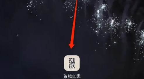 首旅如家app怎么绑定手机号 首旅如家app绑定手机号教程