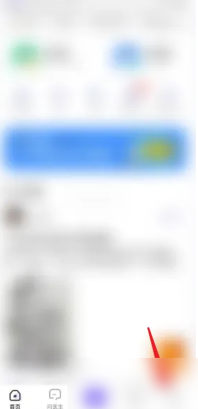 丁香医生app如何清除缓存 丁香医生清除缓存方法