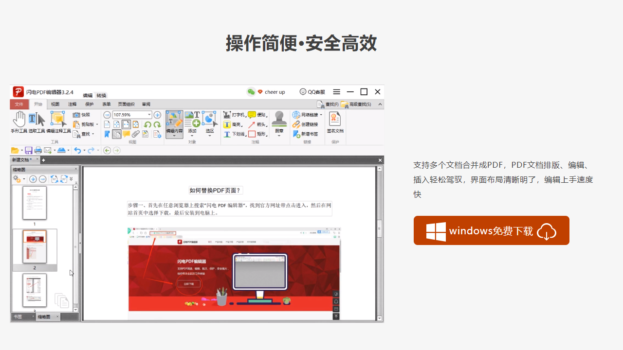 金舟PDF编辑器 v4.0.2.0官方版