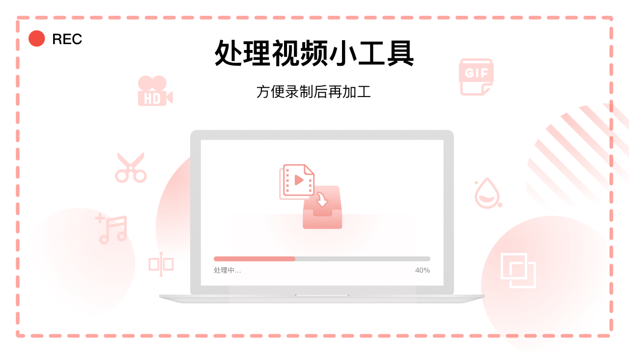 全能录屏助手 v9.3.0官方版