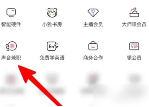 喜马拉雅配音软件怎么用 喜马拉雅学配音方法