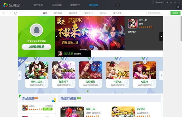 应用宝电脑版 v5.8.3.5400官方版