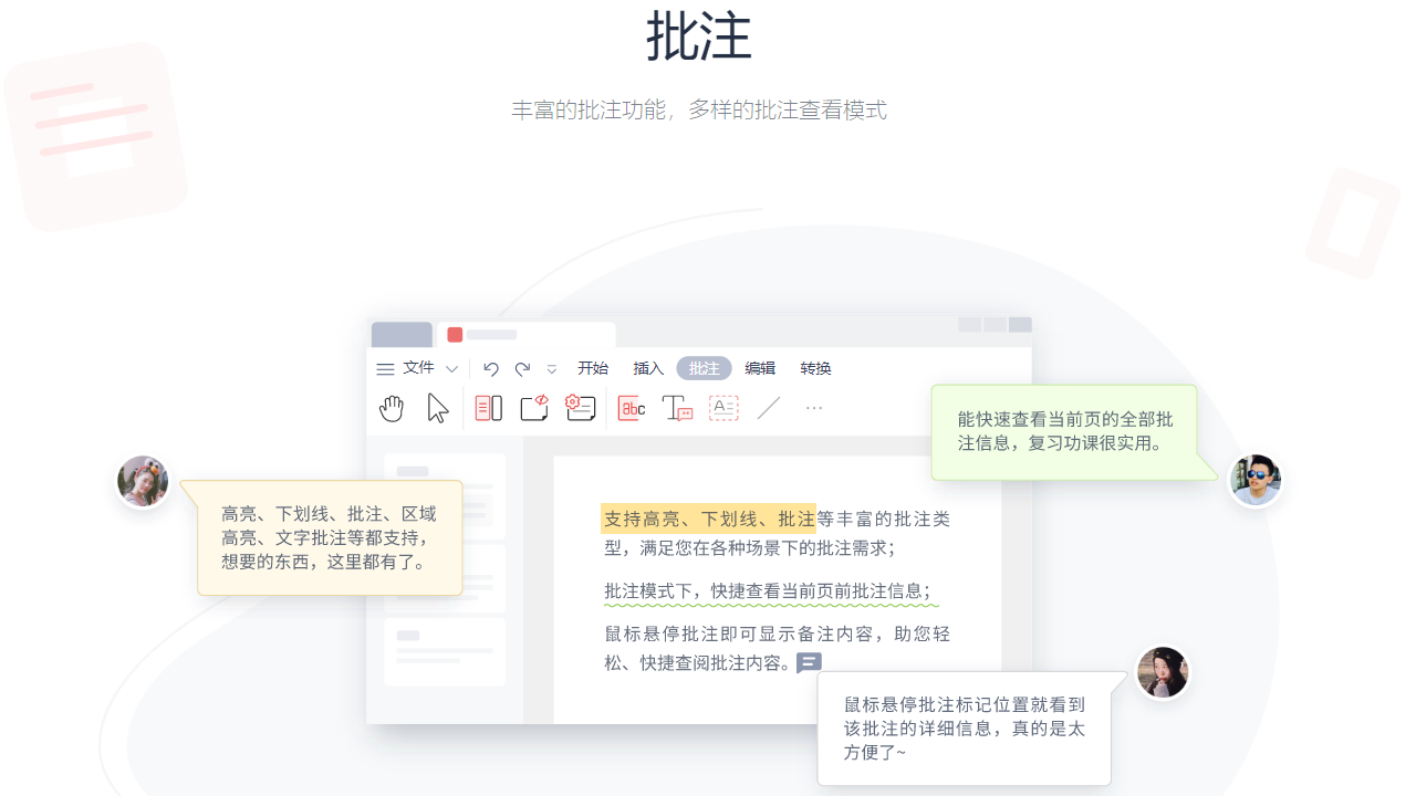 金山PDF专业版 v11.8.0.8707官方版