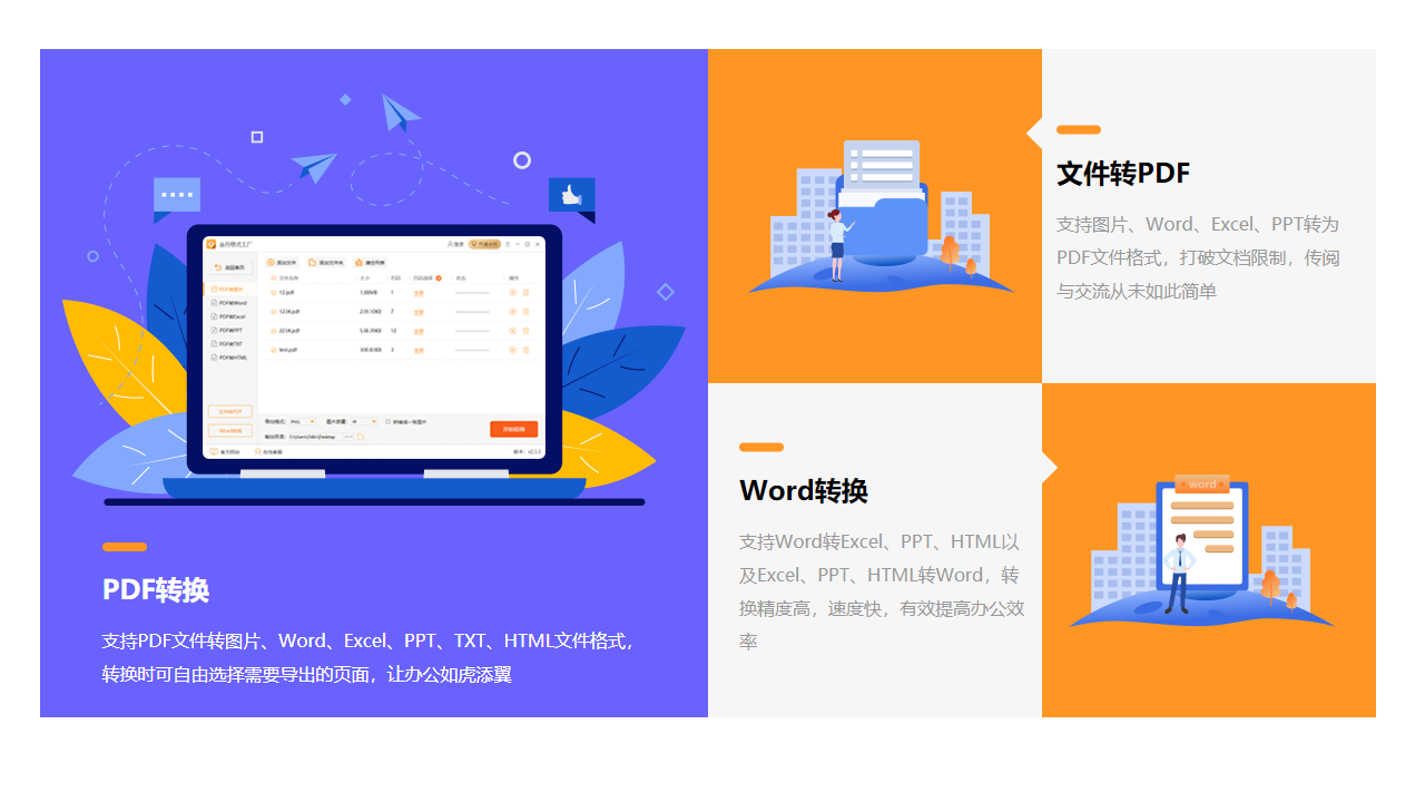 金舟格式工厂 v2.3.7.0官方版