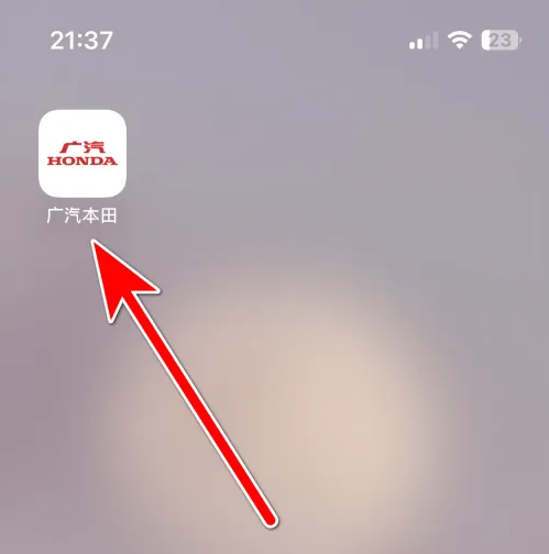 广汽本田app如何扫码 广汽本田扫描二维码方法