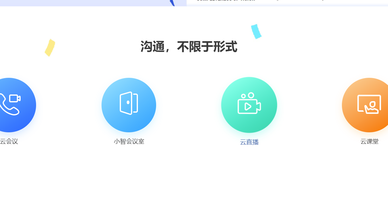 全时云会议电脑版 v6.4.21112401官方版