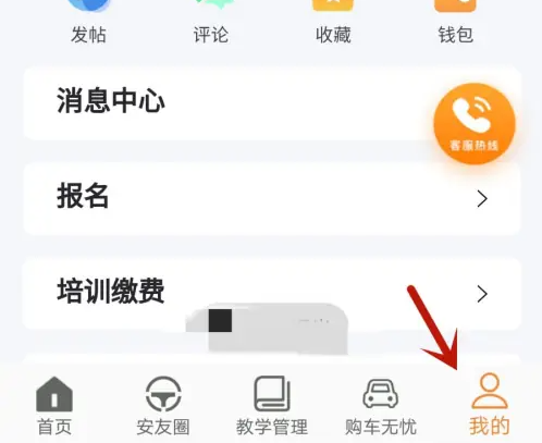安安车生活怎么修改昵称 安安车生活修改昵称方法