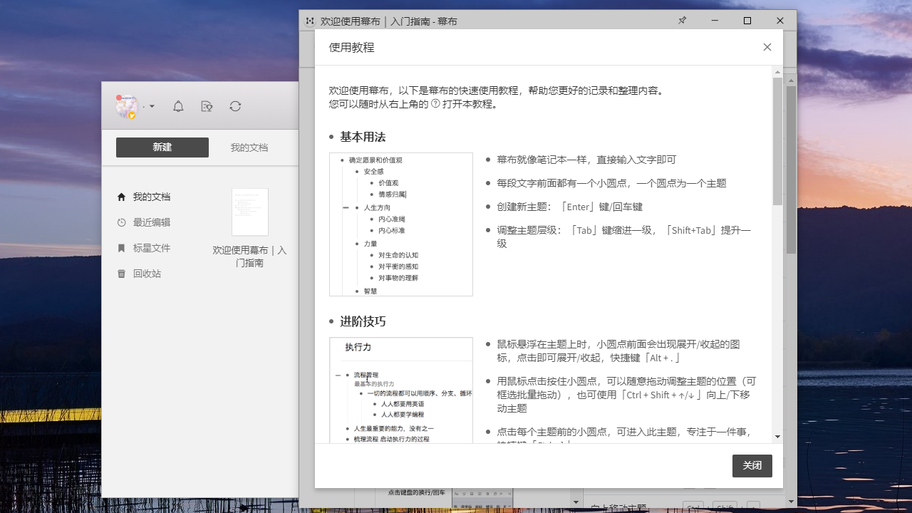 幕布电脑版 v1.1.7官方版