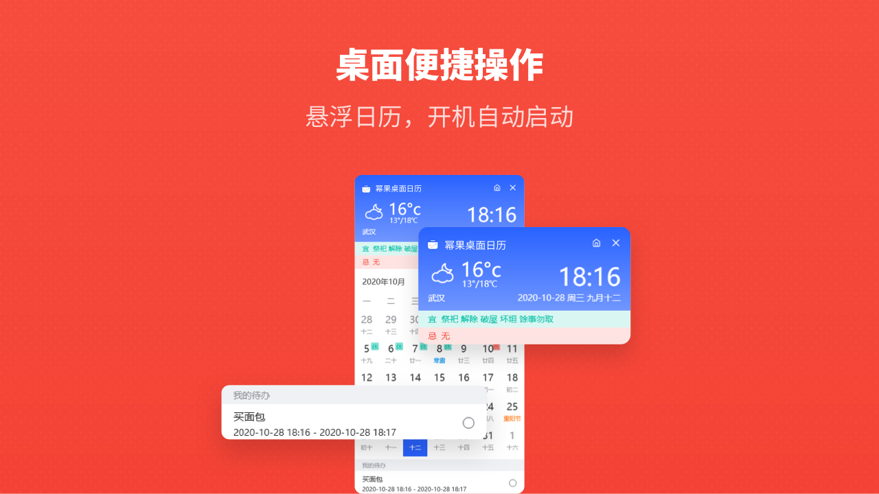 幂果桌面日历 v1.0.5官方版