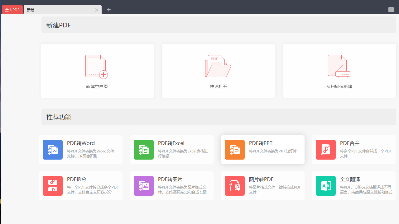 金山PDF专业版 v11.8.0.8707官方版