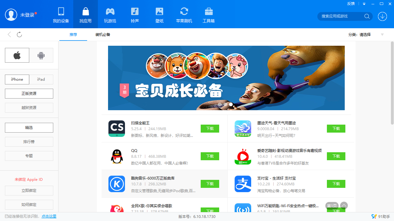 91助手电脑版 v6.10.18.1737官方版
