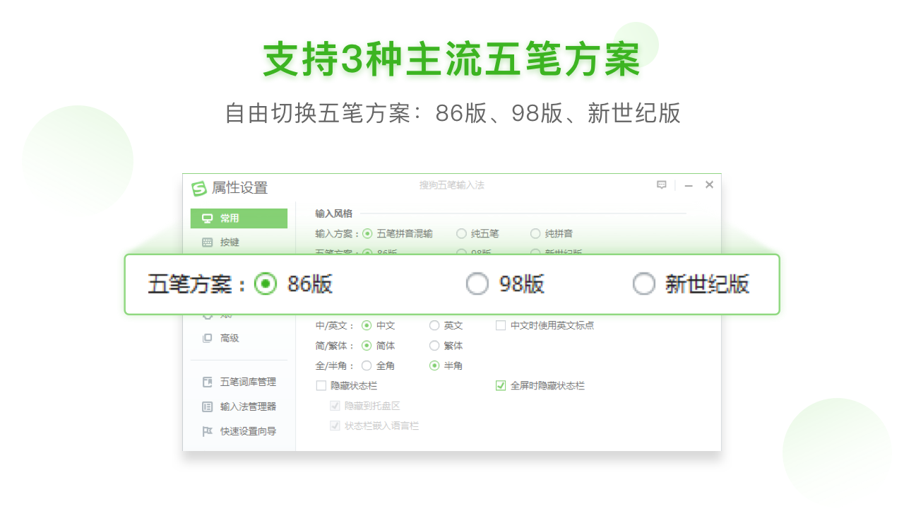搜狗五笔输入法电脑版 v5.4.0.251.4官方版