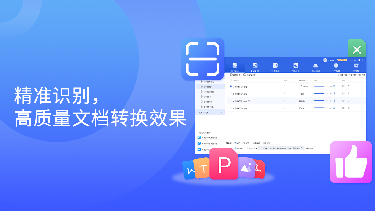 转转大师PDF转换器电脑版 v4.9.6.3官方版