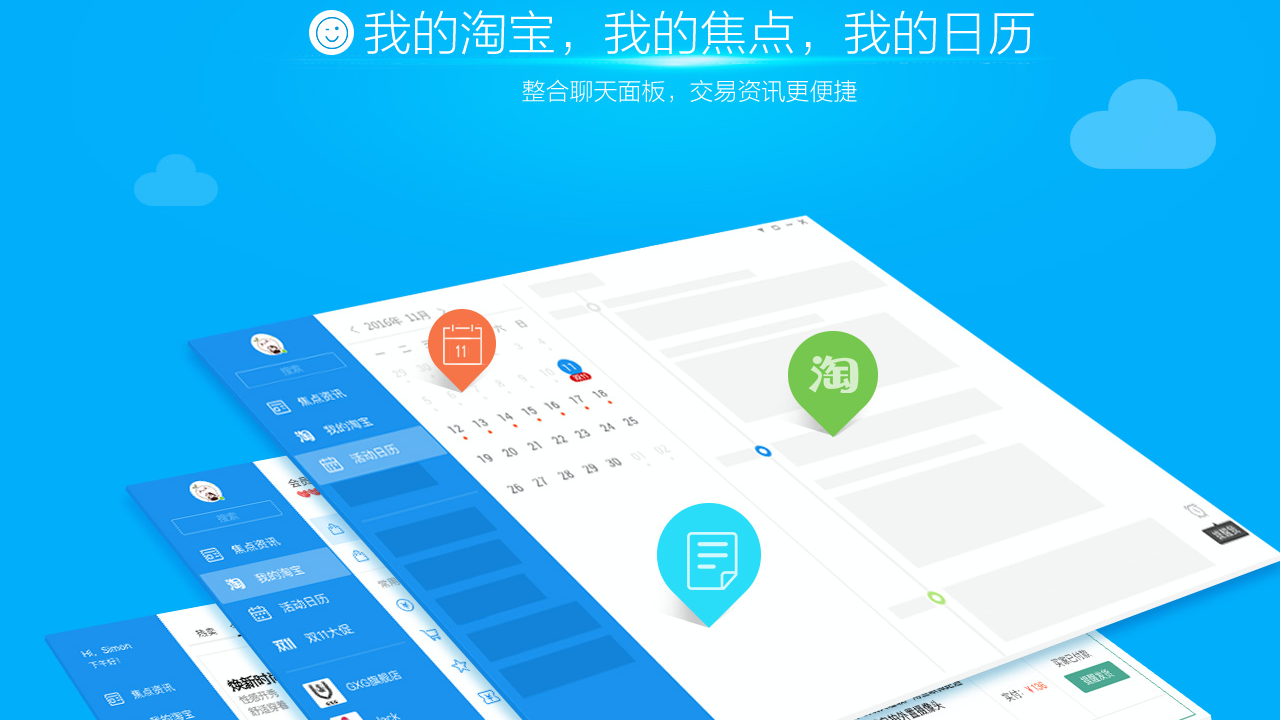 阿里旺旺买家版 v10.00.09官方版