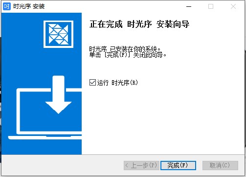 时光序 v3.13.2.0官方版