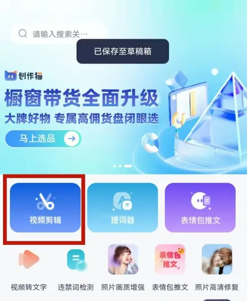 创作猫怎么剪辑视频 创作猫app怎么剪辑视频教学