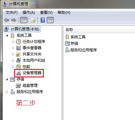 win7如何打开设备管理器