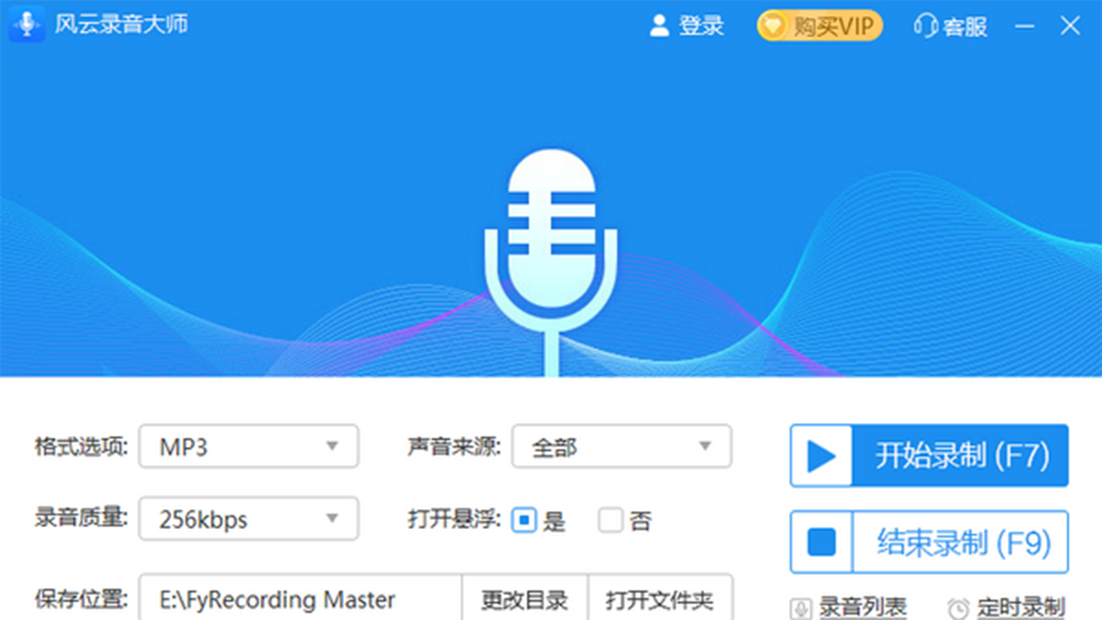 风云录音大师 v1.0.32.73官方版