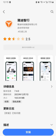 雅迪智行怎么用手机开锁 雅迪智行用手机开锁方法
