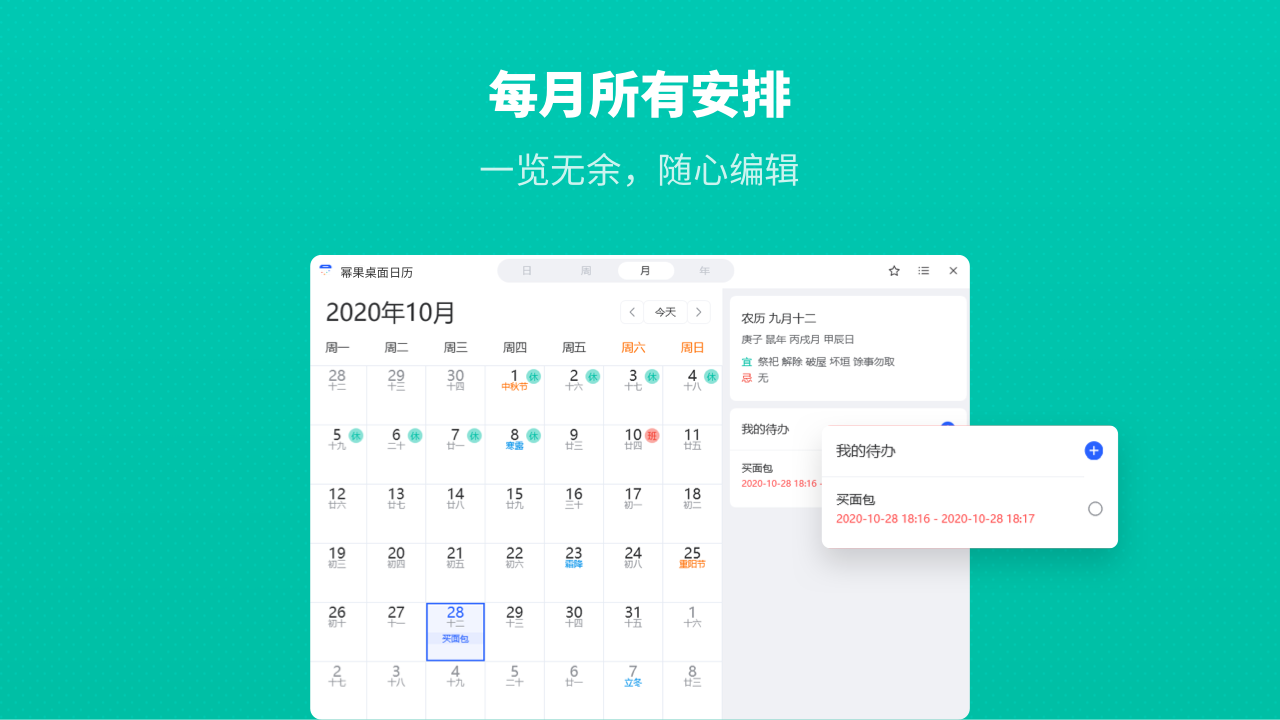 幂果桌面日历 v1.0.5官方版