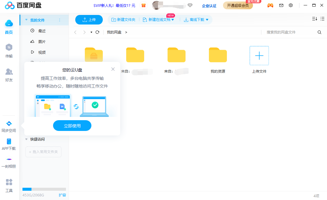 百度网盘电脑版 v7.13.0.21官方版