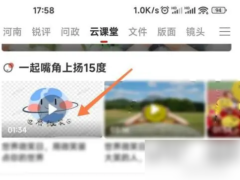 人民日报app视频如何导出 人民日报下载云课堂视频方法