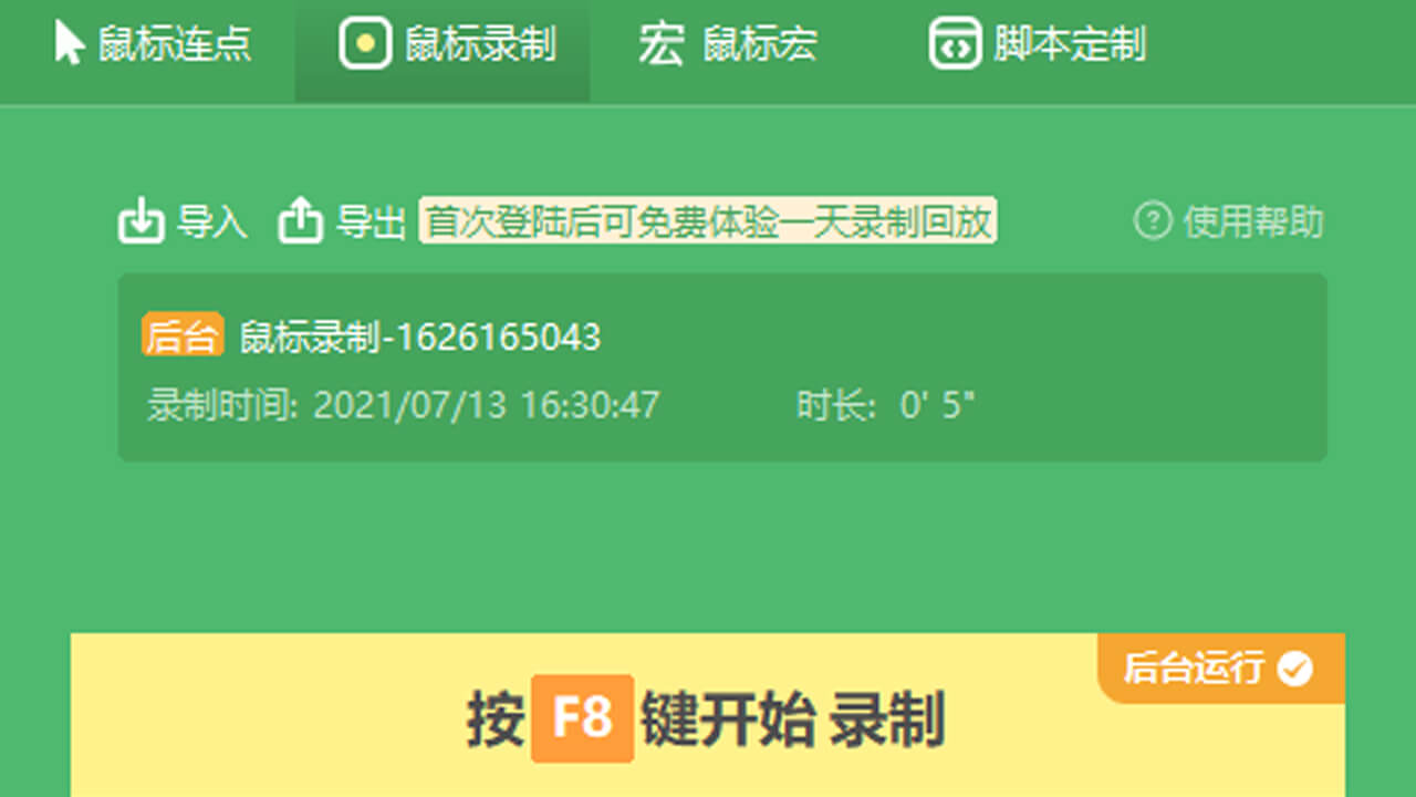 鼠大侠鼠标连点器电脑版 v2.6.1.6官方版