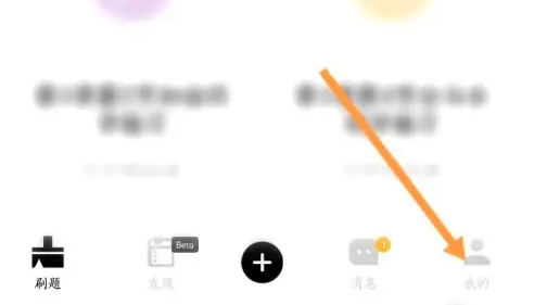 疯狂刷题如何修改昵称 疯狂刷题修改昵称方法