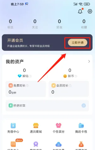 鲸云漫游怎么开通会员 鲸云漫游开通会员方法