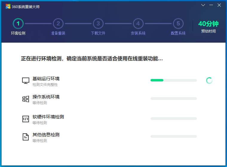 360系统重装大师 v6.0.0.1190官方版
