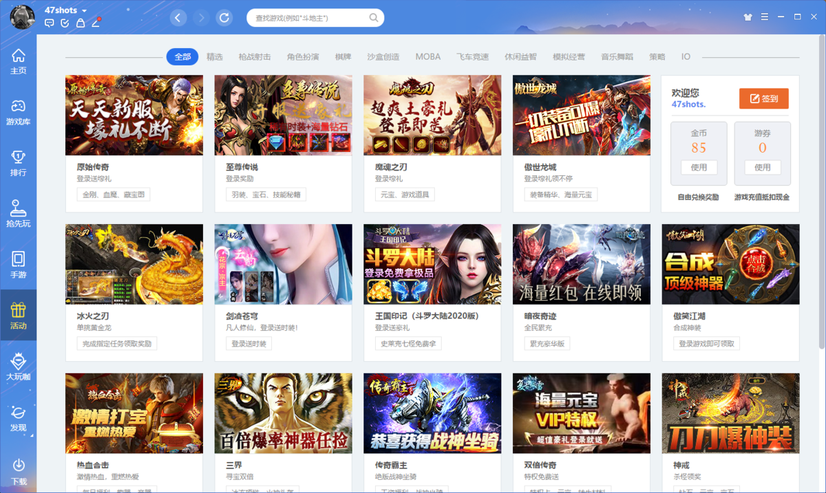 qq游戏大厅电脑版 v5.37.57702官方版