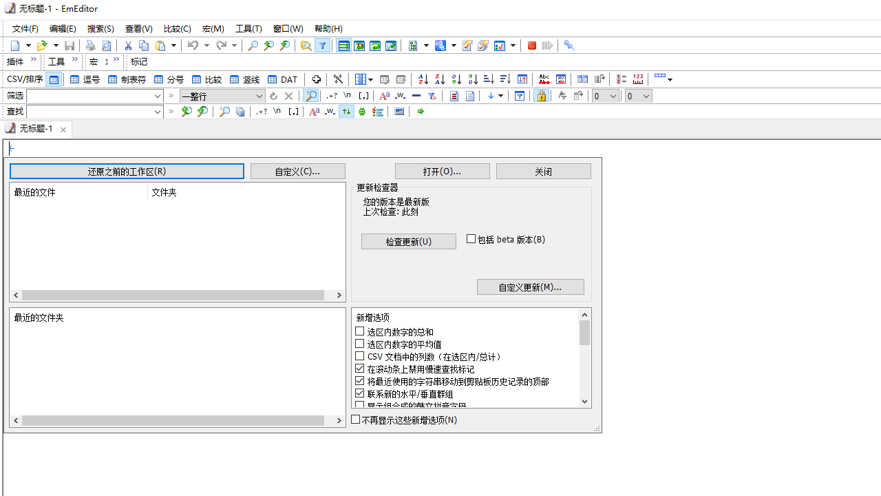 EmEditor v21.4.0官方版