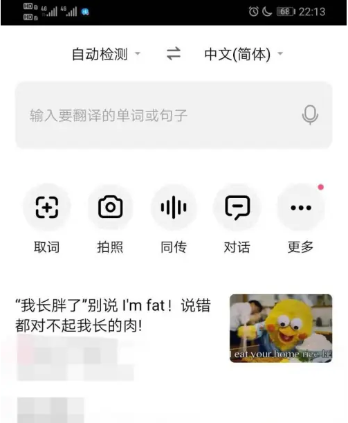 百度翻译app如何将对话翻译设计为中阿拉伯语对话 百度翻译语种设置方法