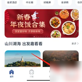 首旅如家app怎么改名 首旅如家修改姓名方法