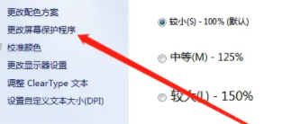 win7怎样取消屏幕保护