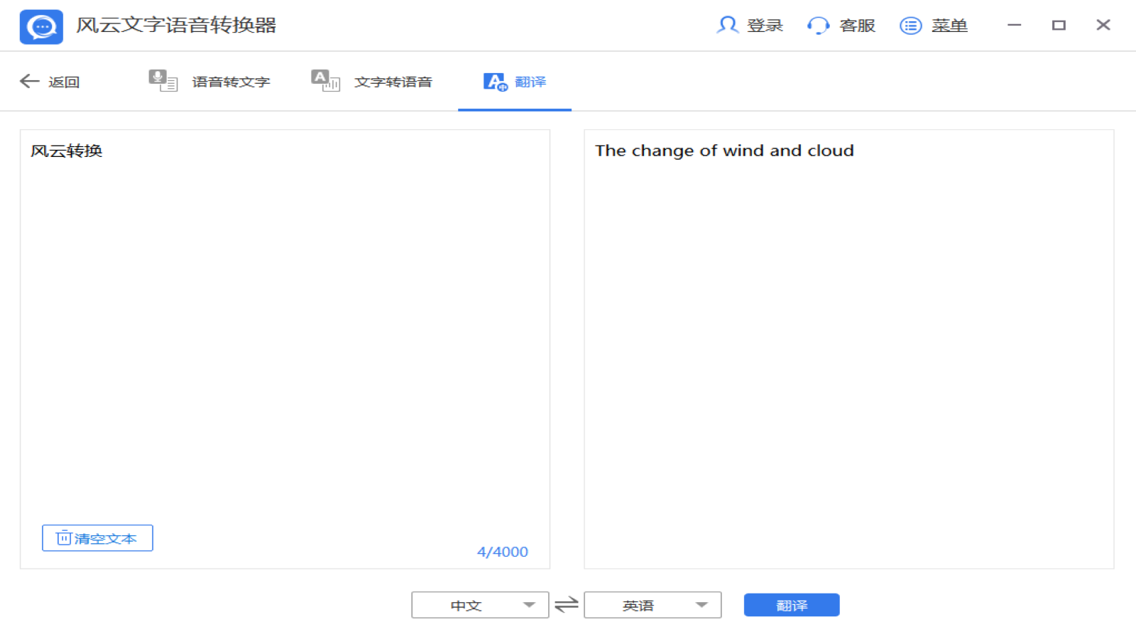 风云语音文字转换器 v2020.711官方版