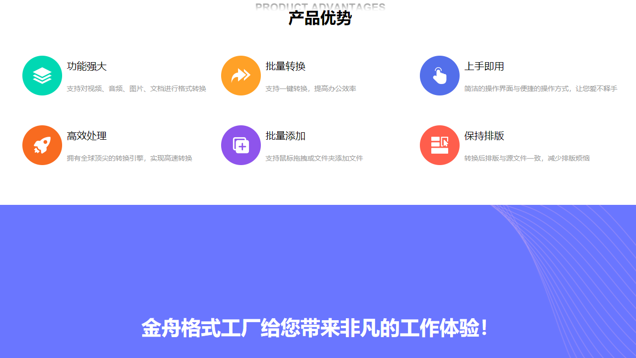 金舟格式工厂 v2.3.7.0官方版