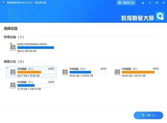 转转大师数据恢复软件 v2.0.5官方版