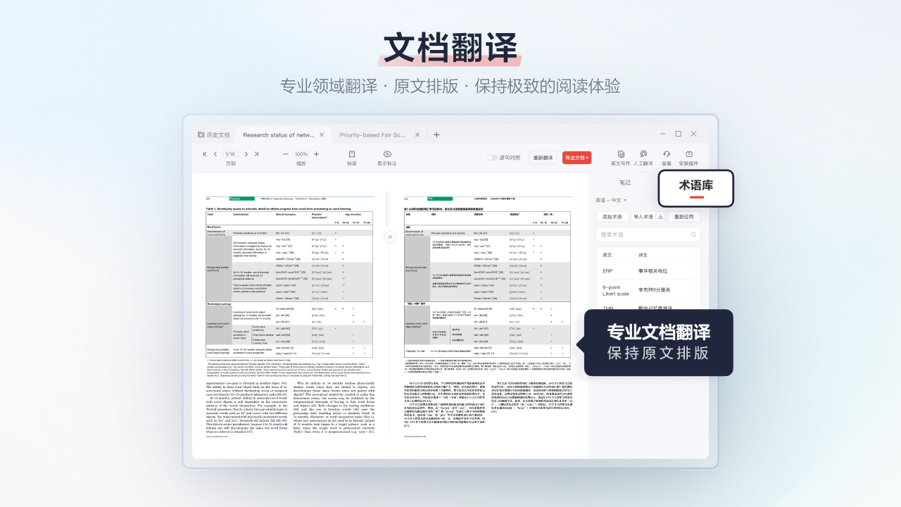 网易有道词典电脑版 v8.10.3.0官方版