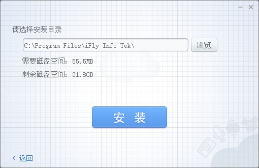 讯飞输入法电脑版 v3.0.1727官方版