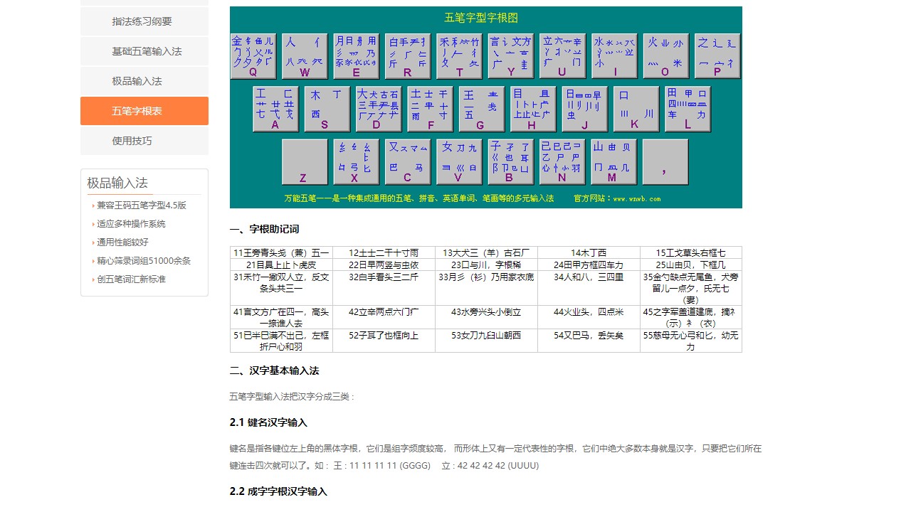 极品五笔输入法 v2.2.1官方版