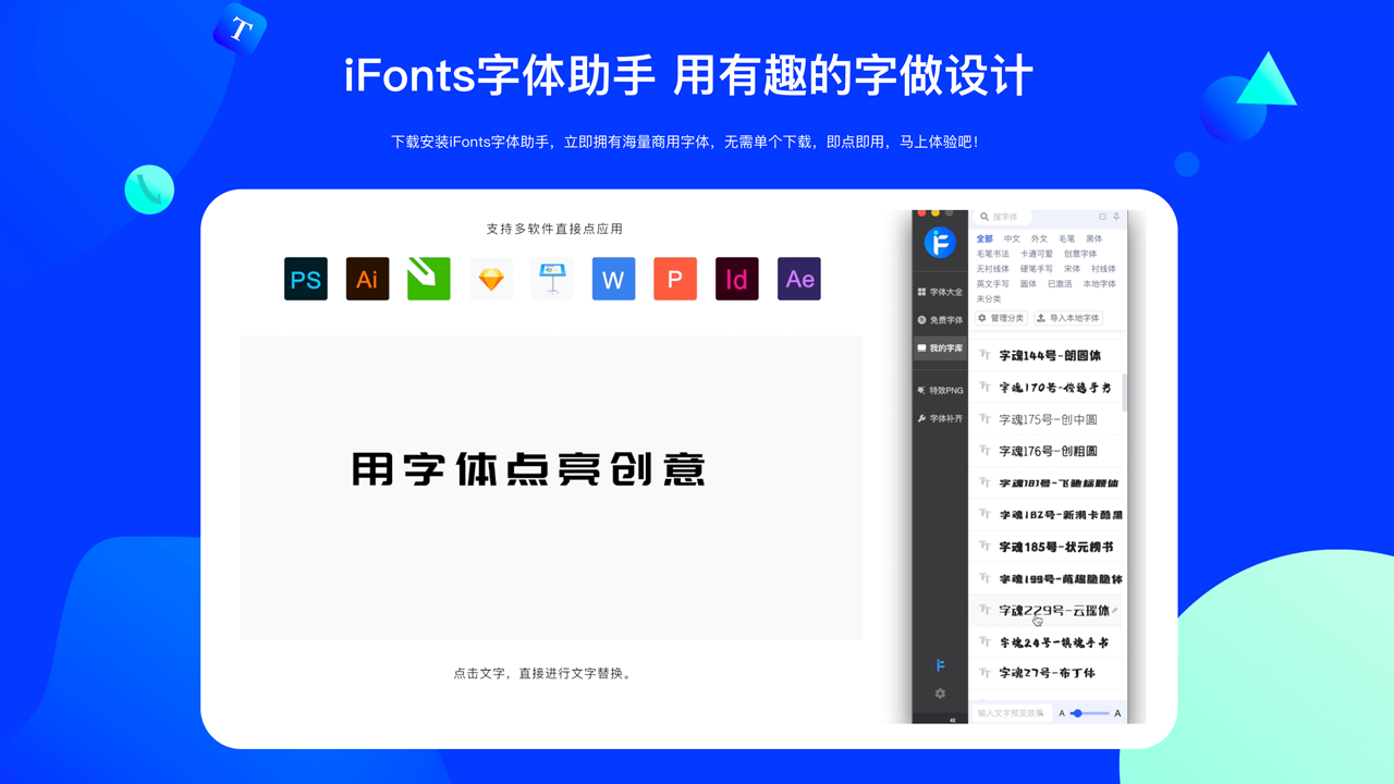 iFonts字体助手 v2.4.0官方版