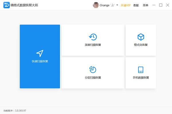 嗨格式数据恢复大师 v3.97.18.256官方版