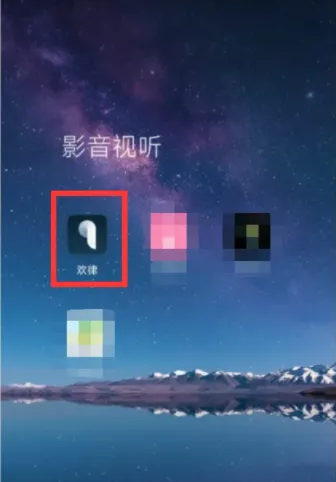 欢律怎么设置个性化主题 欢律设置个性化主题方法