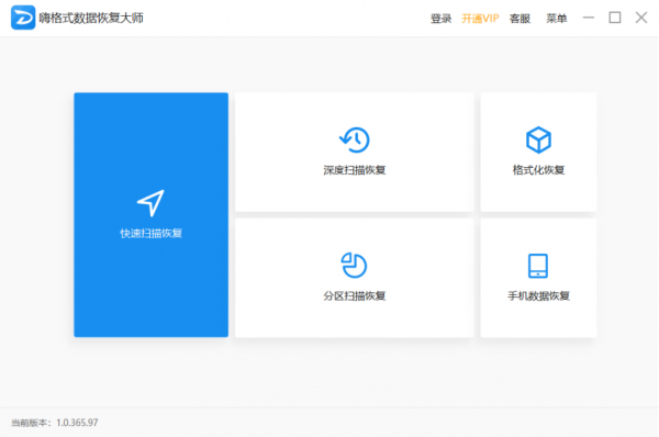 嗨格式数据恢复大师 v3.97.18.256官方版