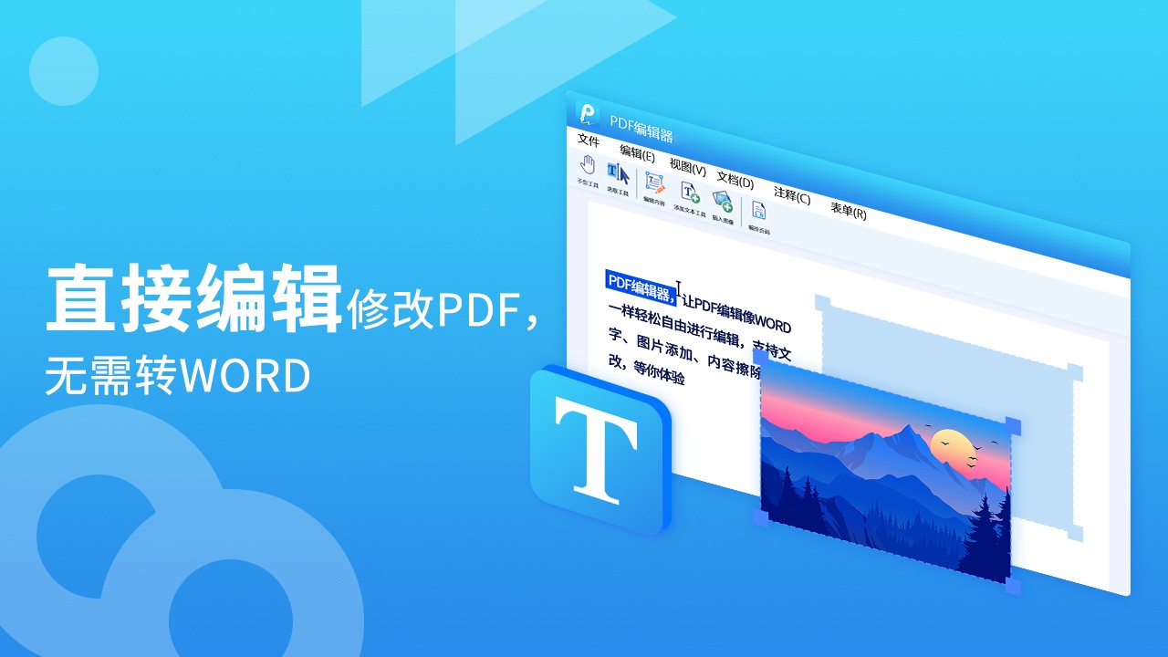 转转大师PDF编辑器 v2.0.0.2官方版