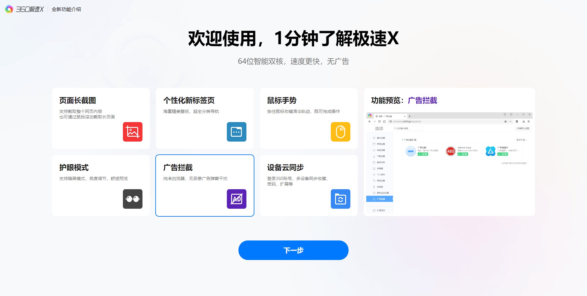 360急速浏览器X v21.0.1120.0官方版