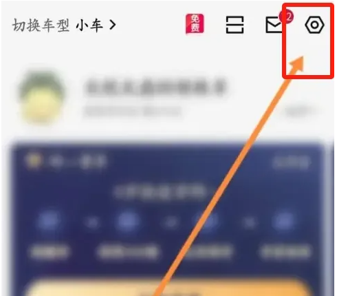 驾校一点通怎么改昵称 驾校一点通修改昵称方法
