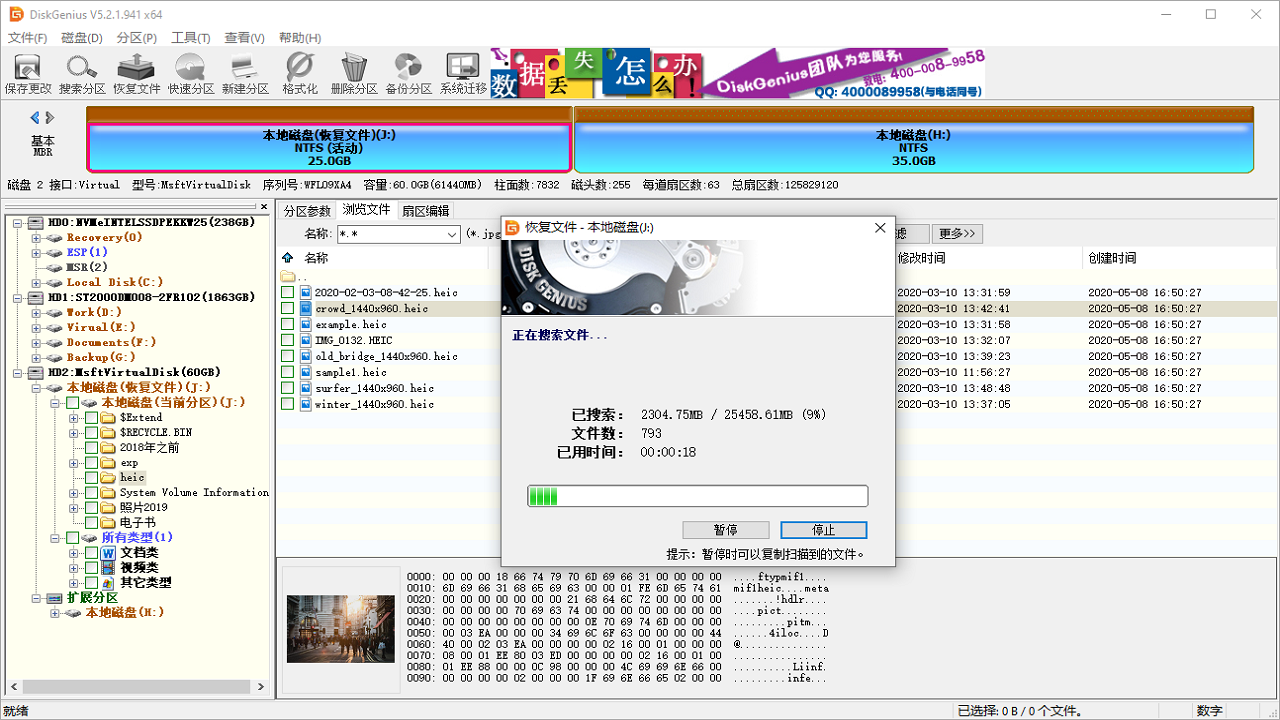 diskgenius简体中文版 v5.4.3.134.2官方版