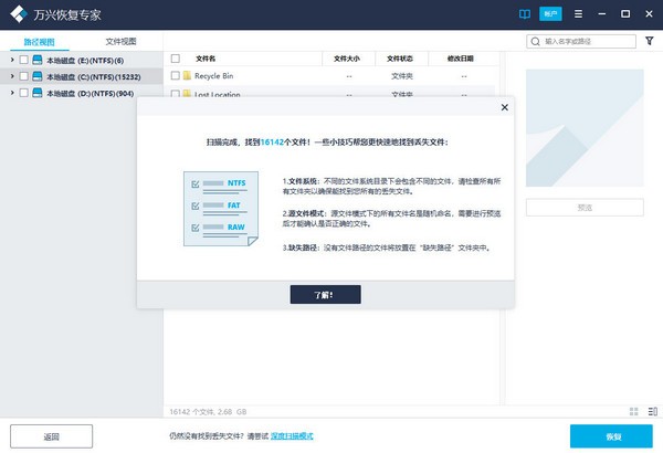 万兴恢复专家 v6.0.0官方版